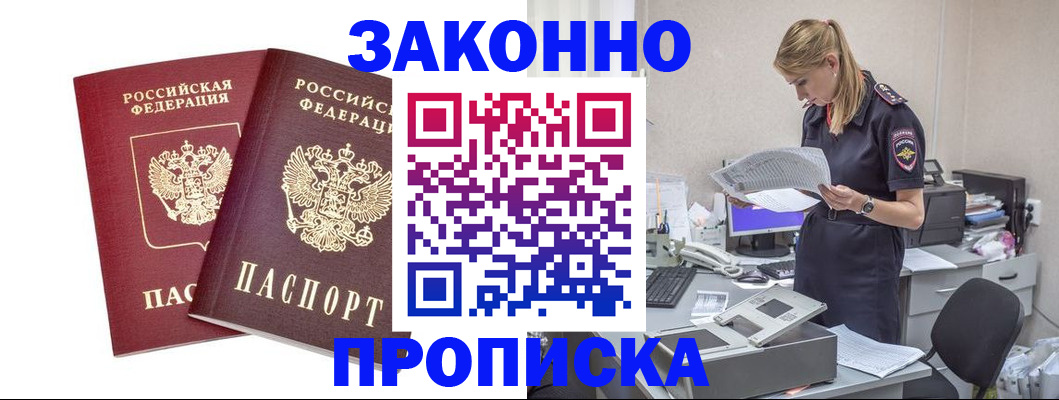 купить прописку в Пскове
