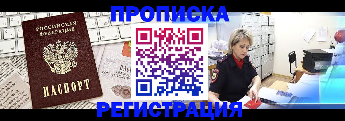где прописаться в Пскове